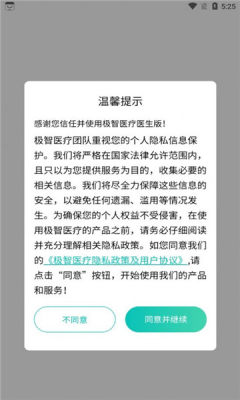 极智医疗医生端app 截图1