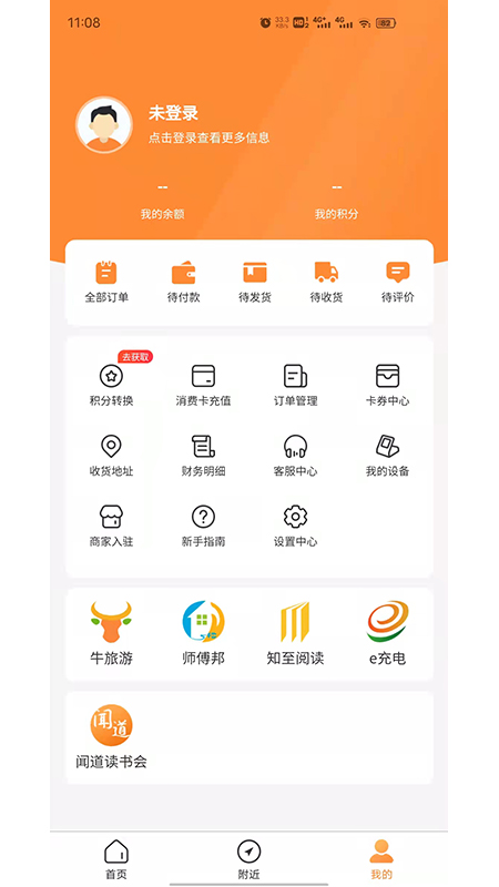 旅享生活app 截图3