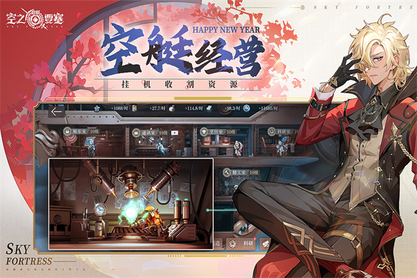 空之要塞启航折扣版 截图5