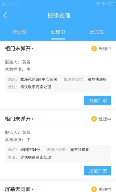 驱喜达派app 截图1