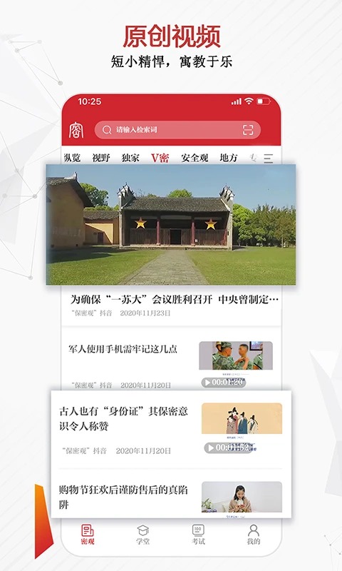 保密观App官方版 截图5