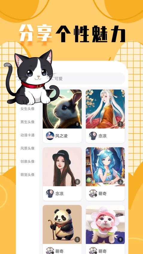 柠莓头像制作app 截图3