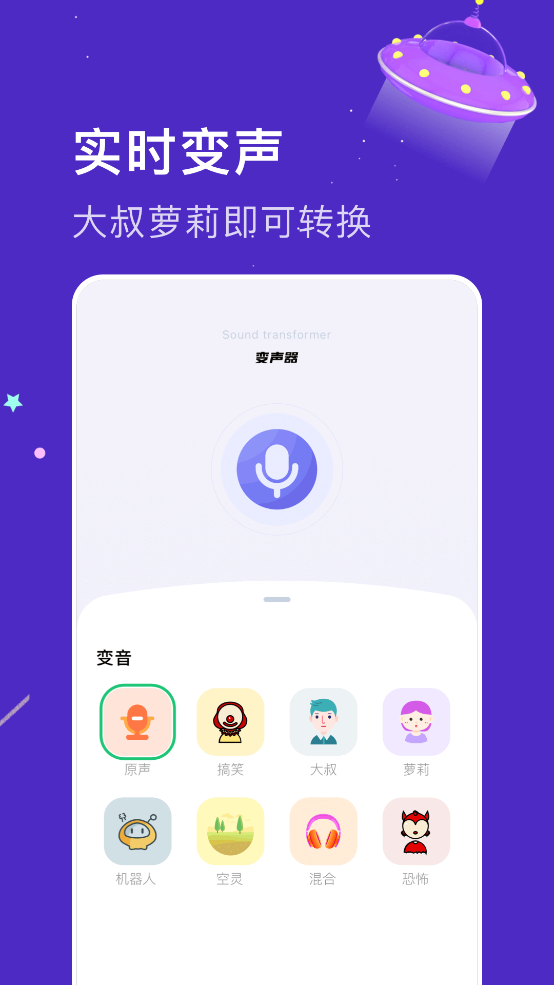 免费变声器大神 截图3