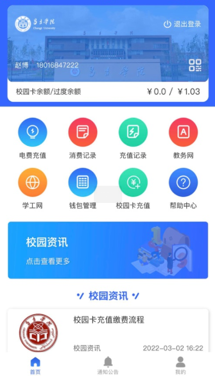 昌吉学院app 1