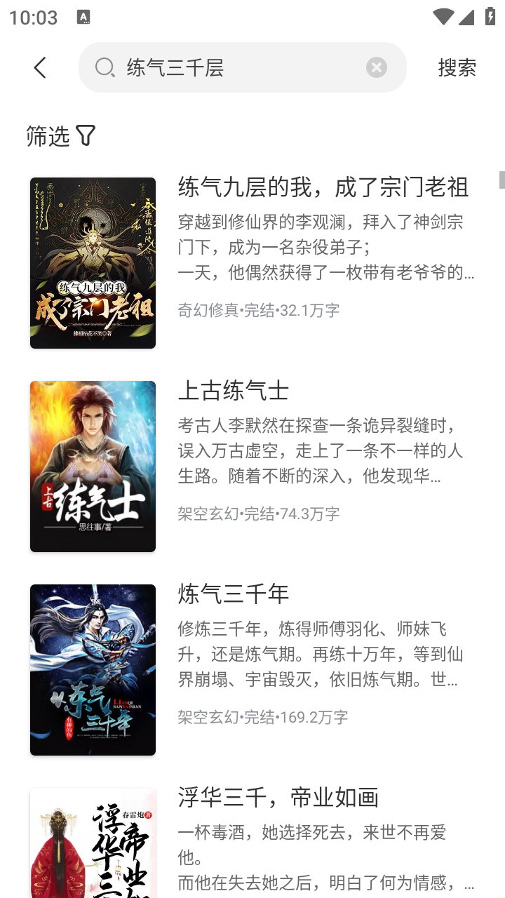 悦路小说阅读器 截图3