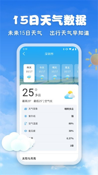 亲情天气软件 截图1