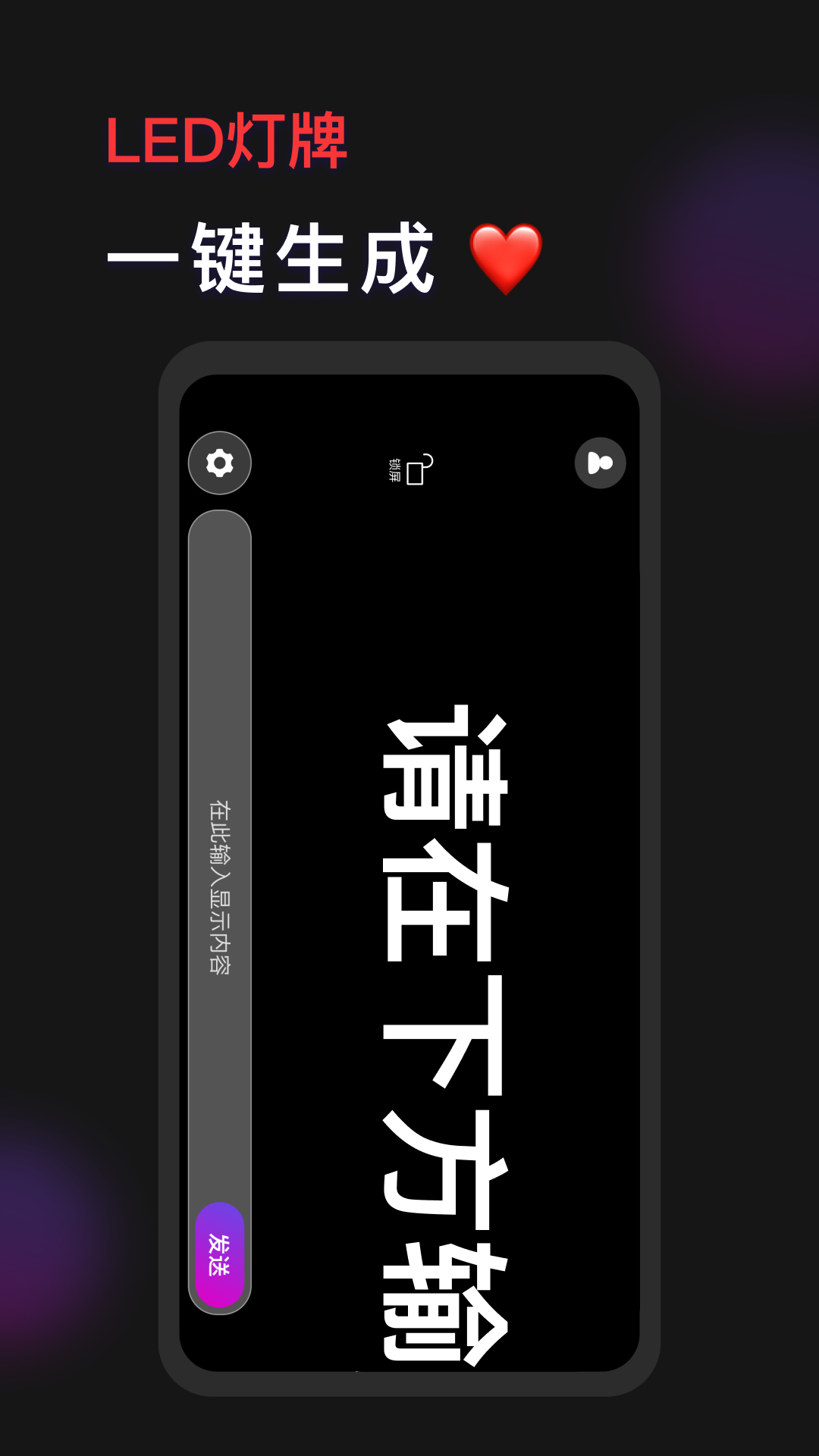 映彩灯牌app 截图4