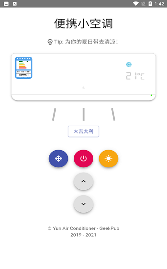 便携小空调软件 v1.0 截图3