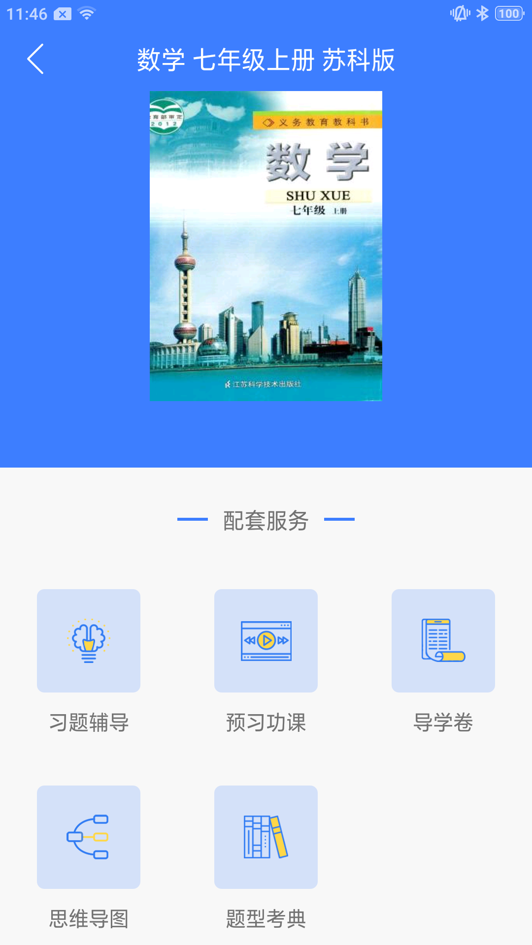 导学号2024 截图2