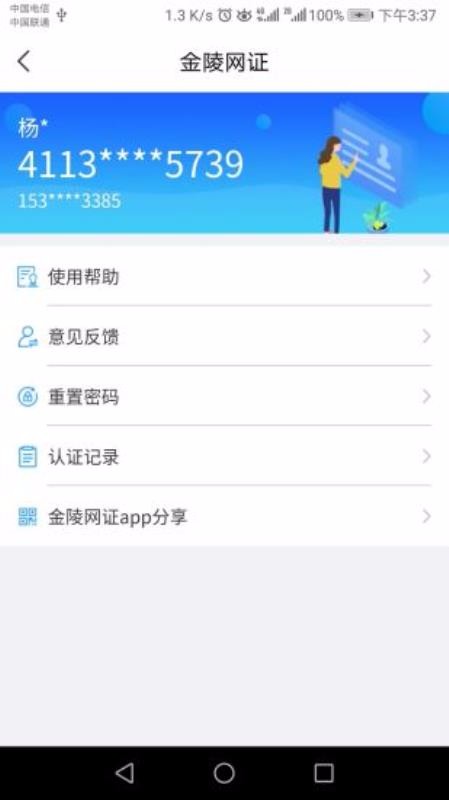 南京宁归来健康码(金陵网证)  截图3