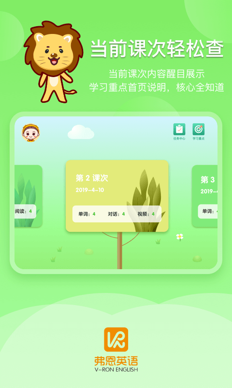 弗恩英语 截图1