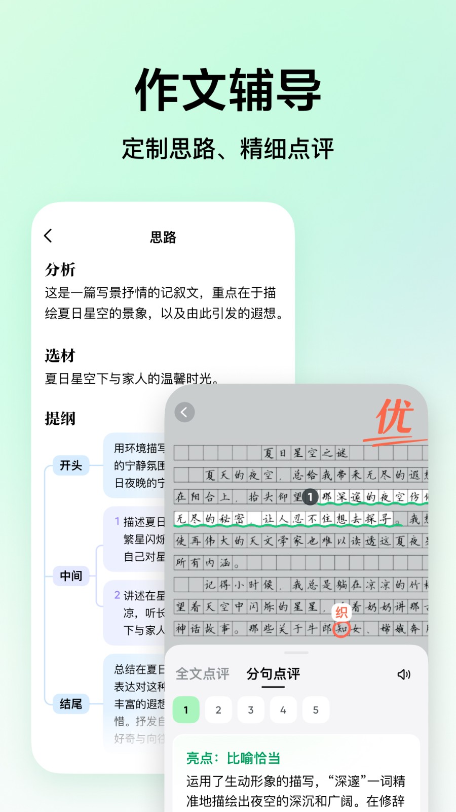 豆包爱学 截图1