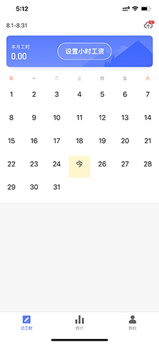 小时工记账app 1