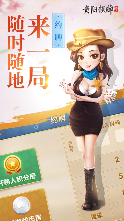 贵阳棋牌 截图2