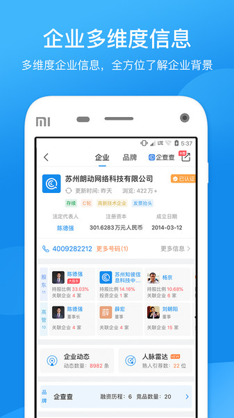 企查查免费版 v12.3.2 截图3