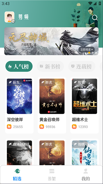 东南小说app无广告 截图2