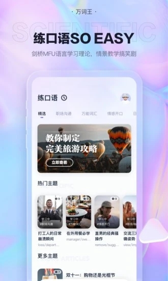 完美万词王app 截图4