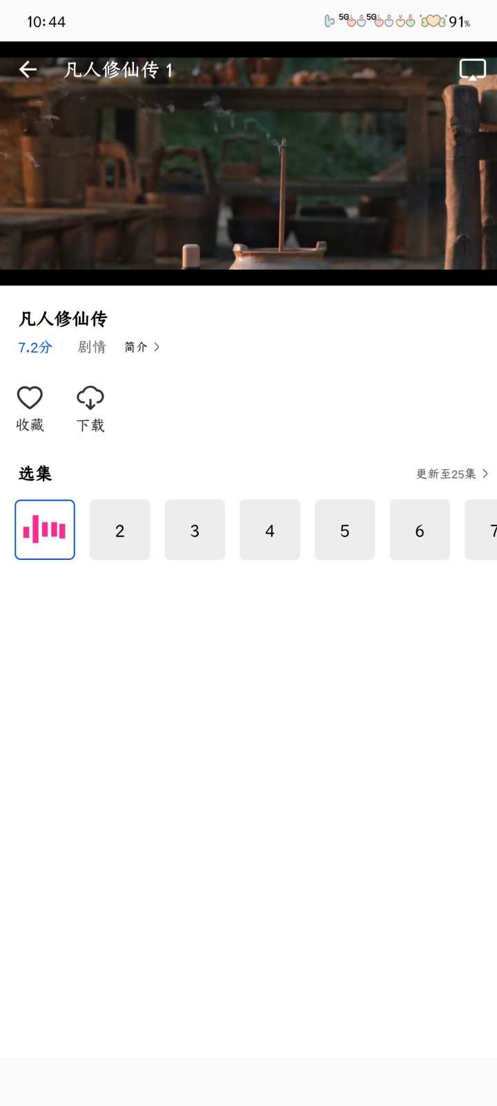 星际视频手机版app 截图3