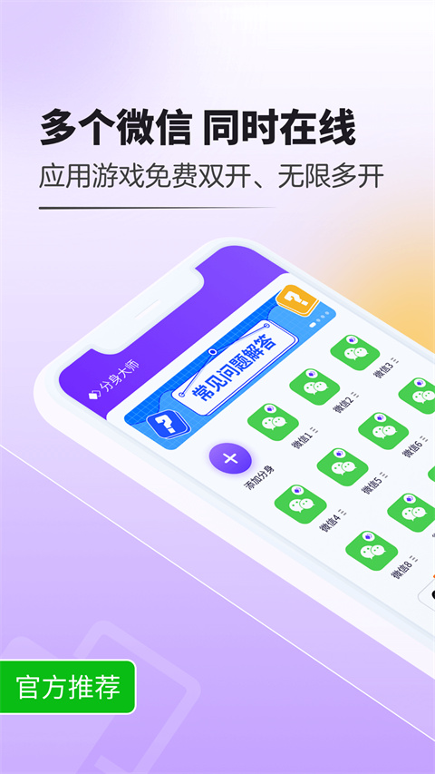 分身大师最新版 截图4