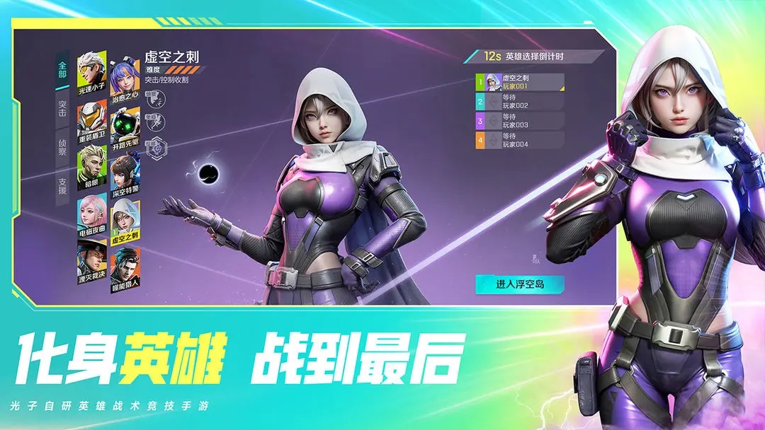 高能英雄测试服 截图3