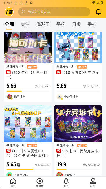 卡集app官方下载 截图1
