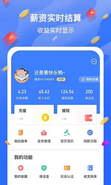 大学兼职 截图2