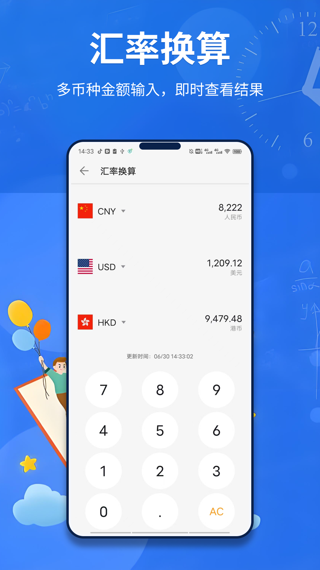 准点计算器 截图1