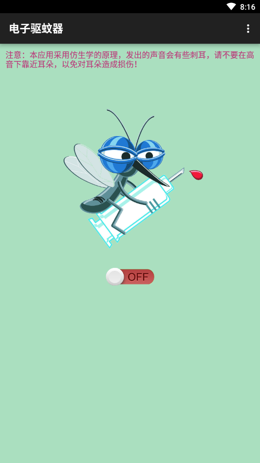 电子驱蚊器app 截图1