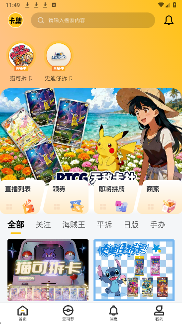 卡集app官方下载 截图3