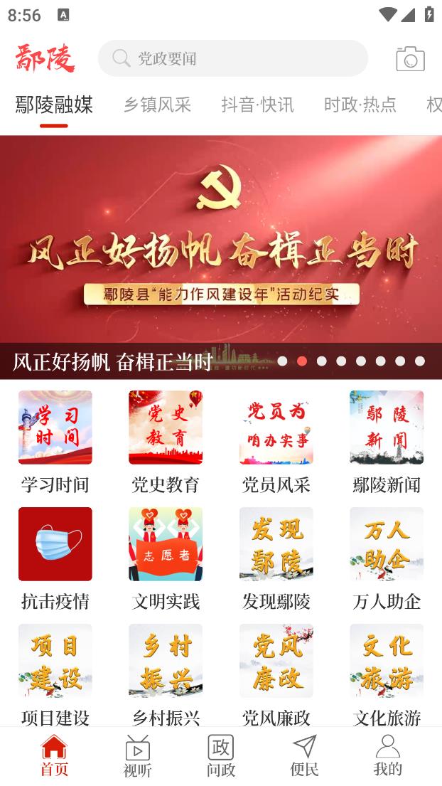 云上鄢陵app 截图1