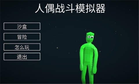 人偶战斗模拟器中文版 截图2