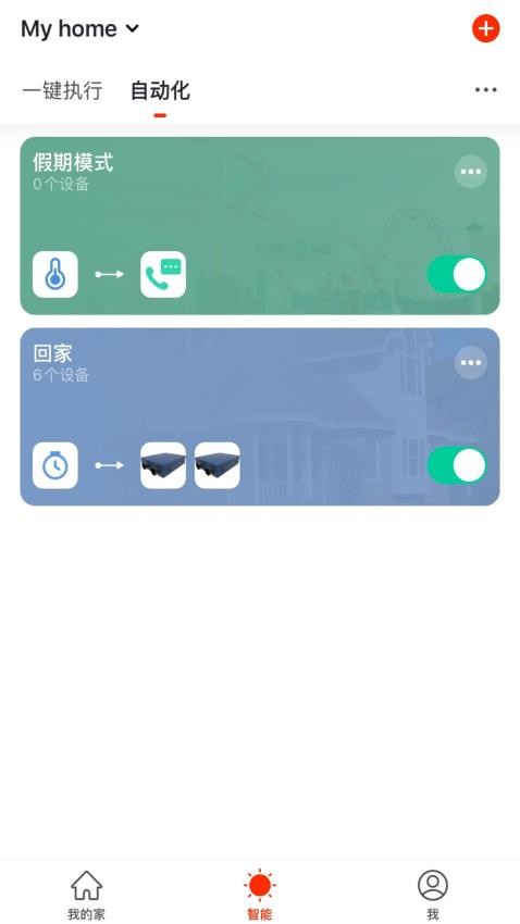 特灵智能空调app 截图2