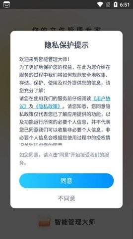 智能管理大师 截图1