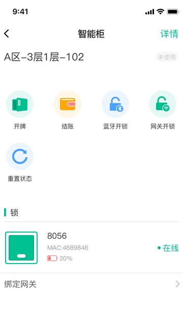 慧享锁控 截图1