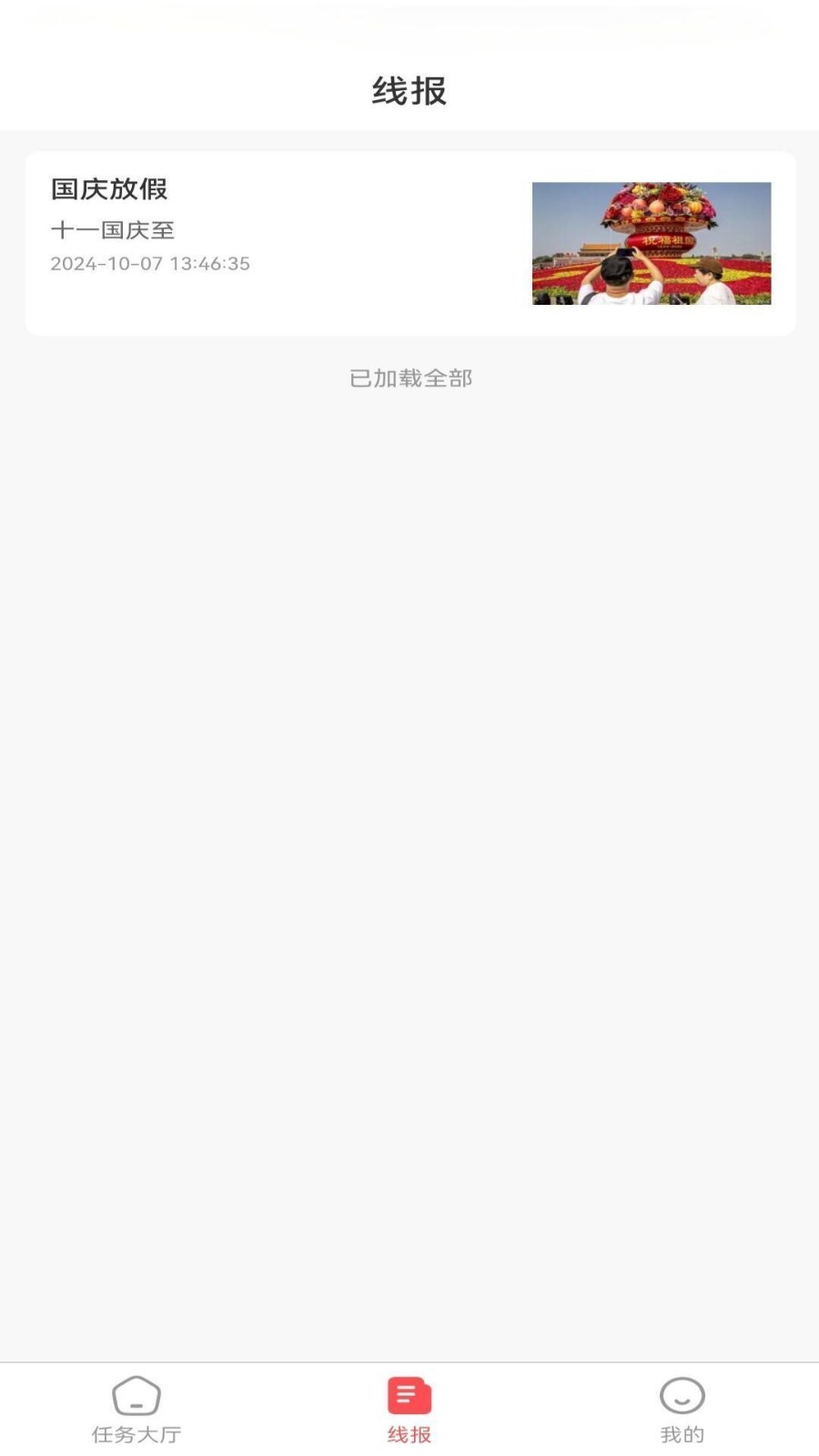 友人兼职app 截图1