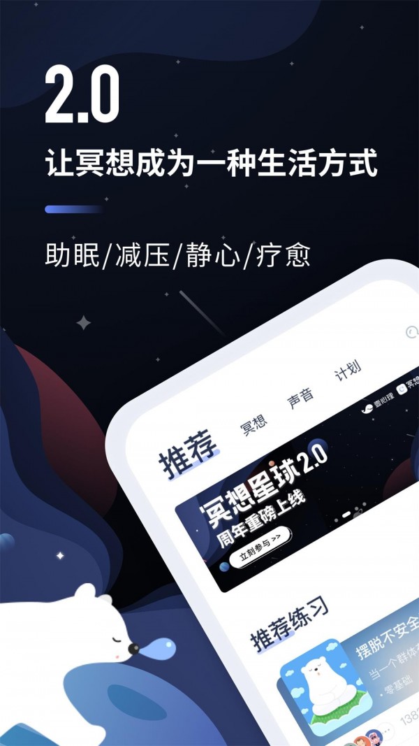 冥想星球APP 截图1