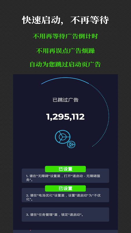 速启动(广告跳过) 截图2