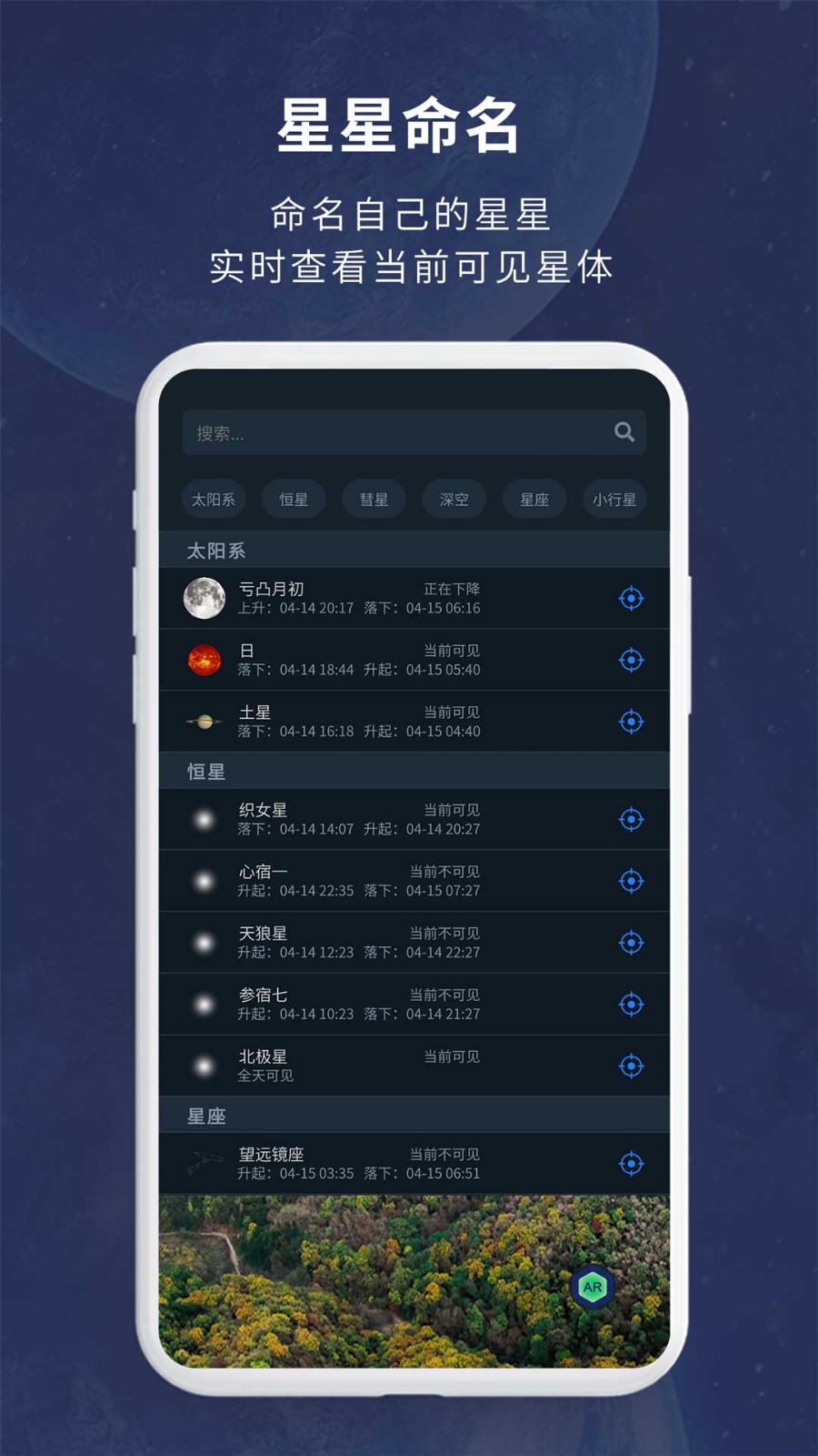 宇宙星图app正版 截图4