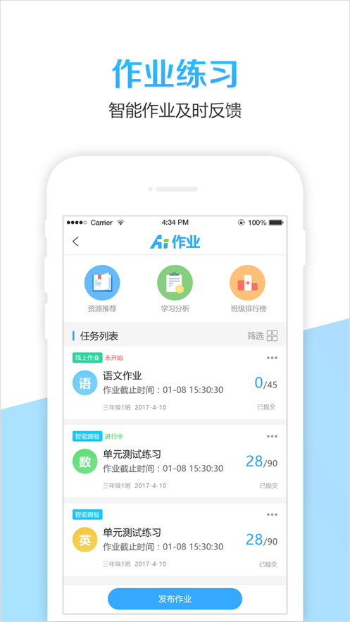 广阳家校共育app 截图3