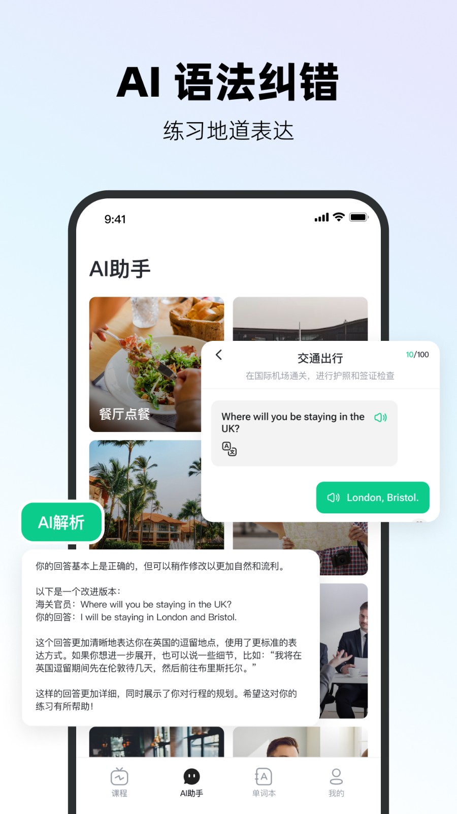 易耳英语app最新版 截图2