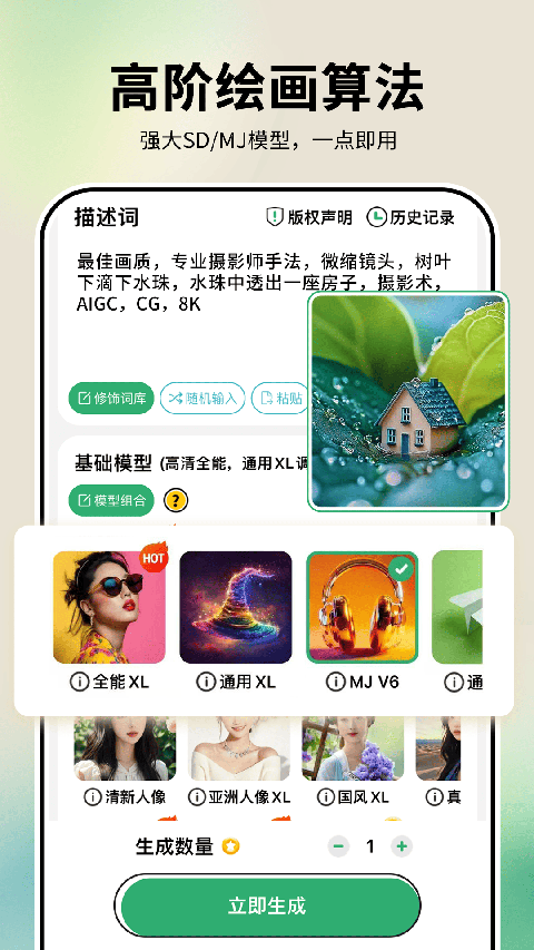 图趣AI绘画app 截图1