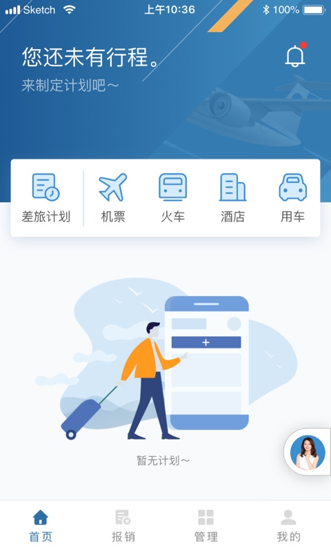 在途商旅app 截图2