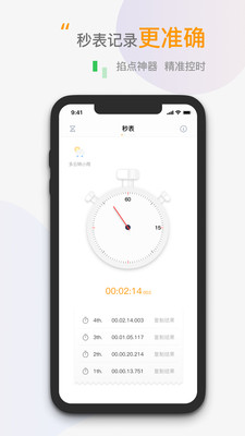小时钟 截图4