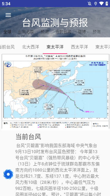 台风监测与预报 截图1