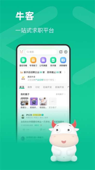 牛客网手机版 截图5