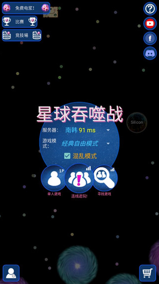 星球吞噬战最新版 截图1