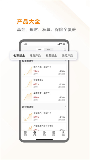 万得投顾终端 截图1