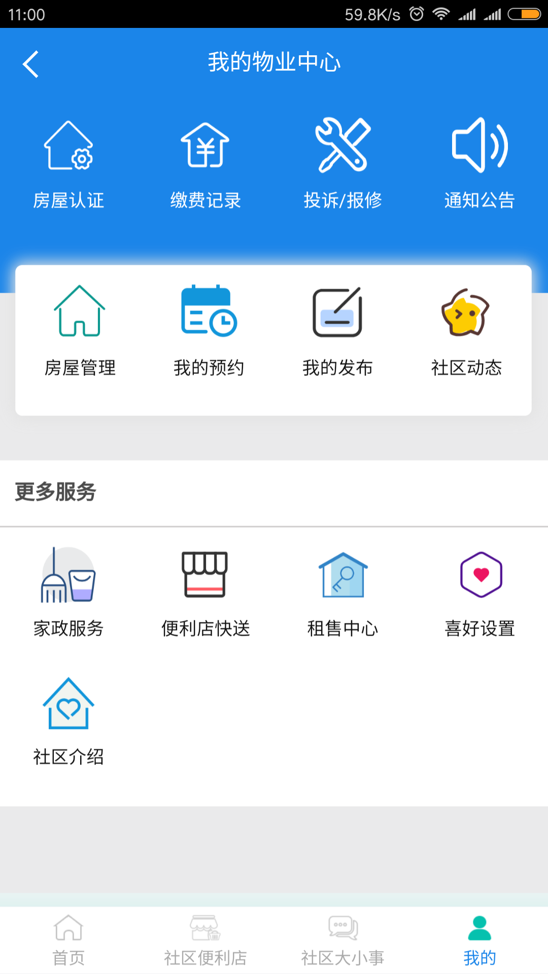 壹城惠购 截图4