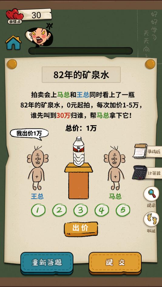 作业也疯狂 截图2