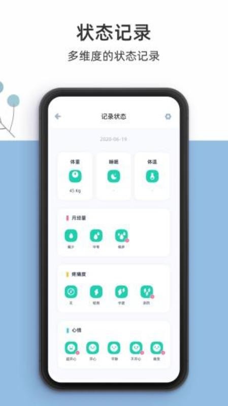 柠檬小月生理期app 截图1